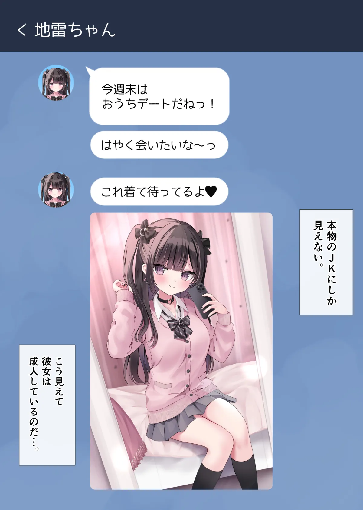 Pien na Jiraikei Kanojo to Otona dakedo Seifuku Kite Mechakucha Ecchi Shiyo! page 7 full