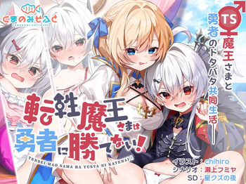 Tensei Maou-sama wa Yuusha ni Katenai! cover