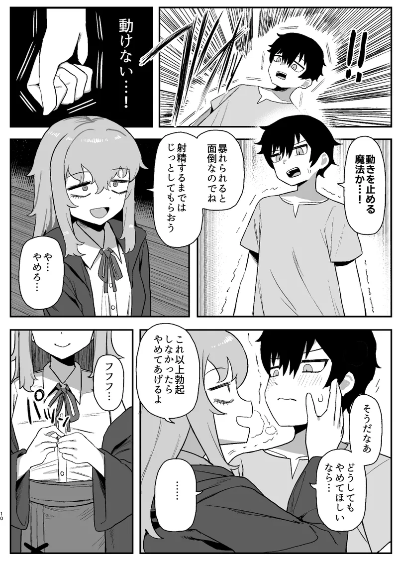 Succubus ga Neteiru Aida ni page 10 full