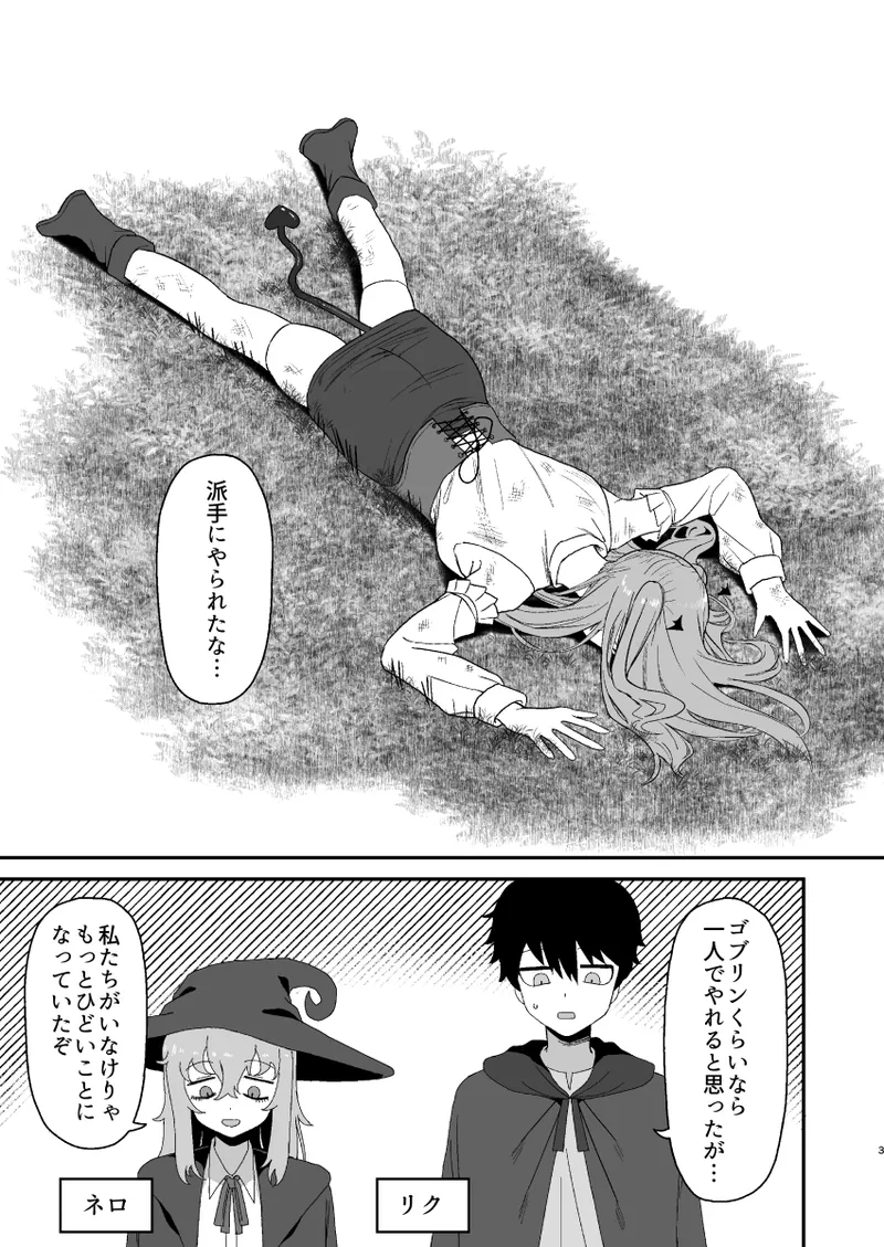 Succubus ga Neteiru Aida ni page 3 full