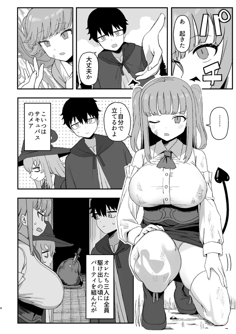 Succubus ga Neteiru Aida ni page 4 full