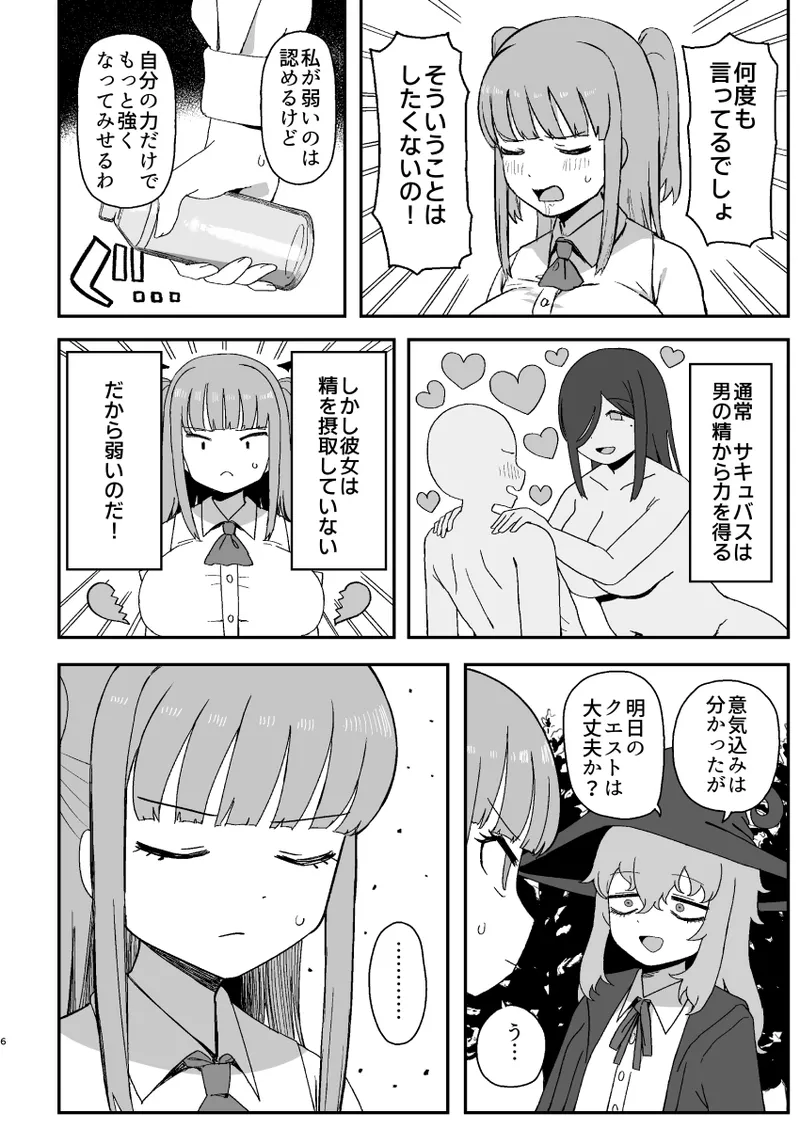 Succubus ga Neteiru Aida ni page 6 full