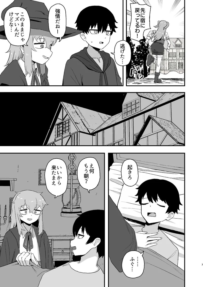 Succubus ga Neteiru Aida ni page 7 full