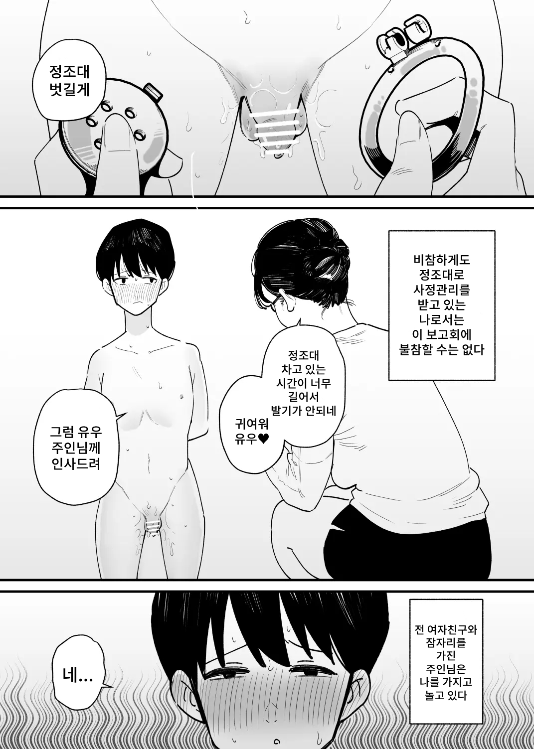 Cli Choukyou de Netorareta Moto-Kanojo wa Boku o Shasei Kanri suru | 클리 조련으로 빼앗긴 전 여자친구는 나를 사정관리한다 page 3 full