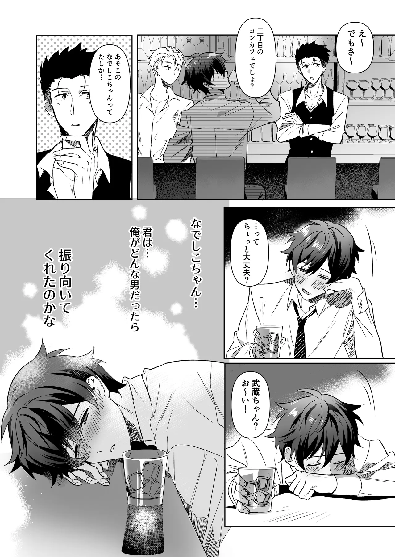 ご主人様ハメて犯してさしあげます! page 4 full