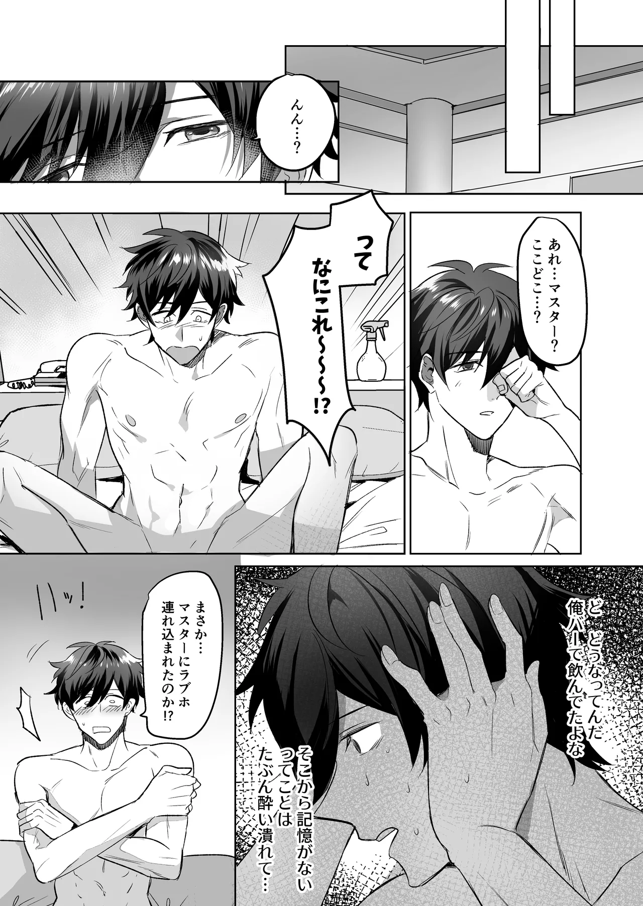 ご主人様ハメて犯してさしあげます! page 5 full
