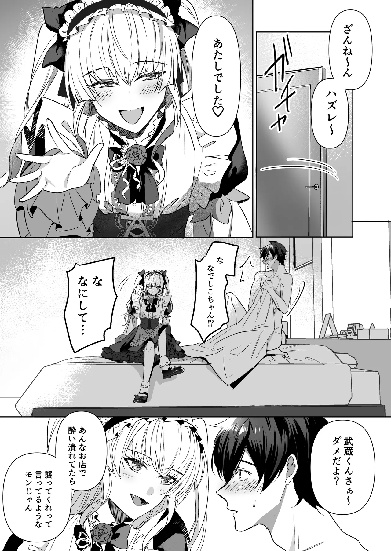 ご主人様ハメて犯してさしあげます! page 6 full