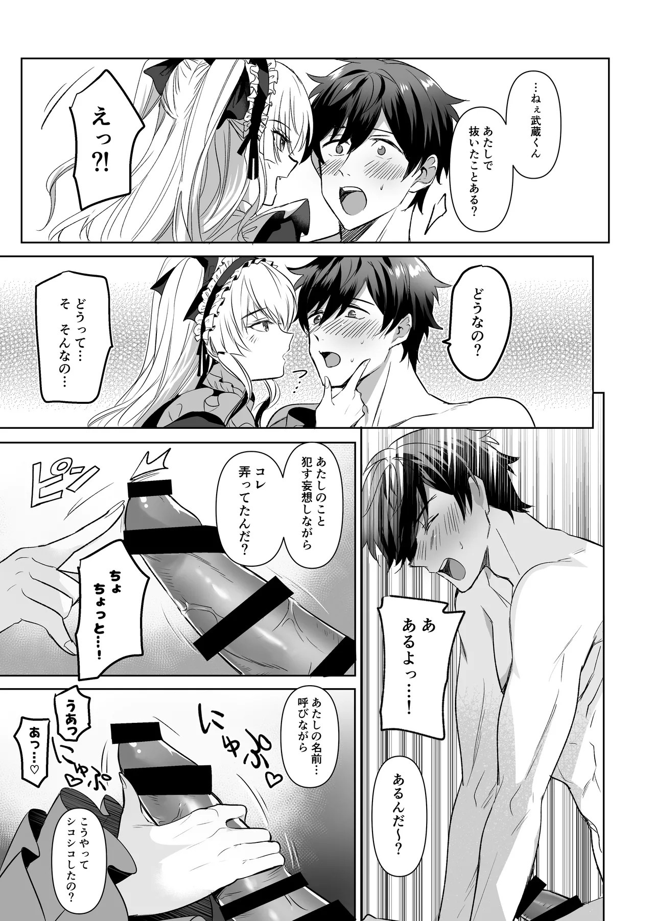 ご主人様ハメて犯してさしあげます! page 8 full