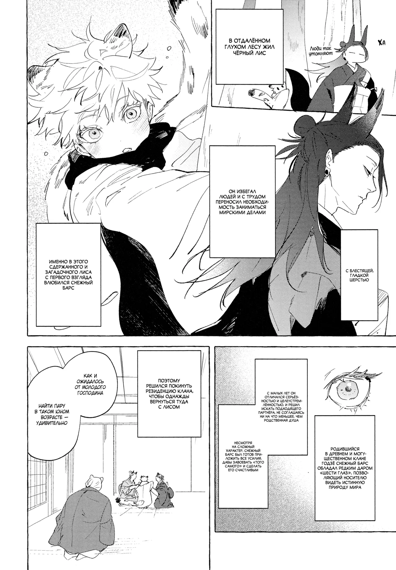 itizu no kemono | Маленький, да удаленький page 3 full