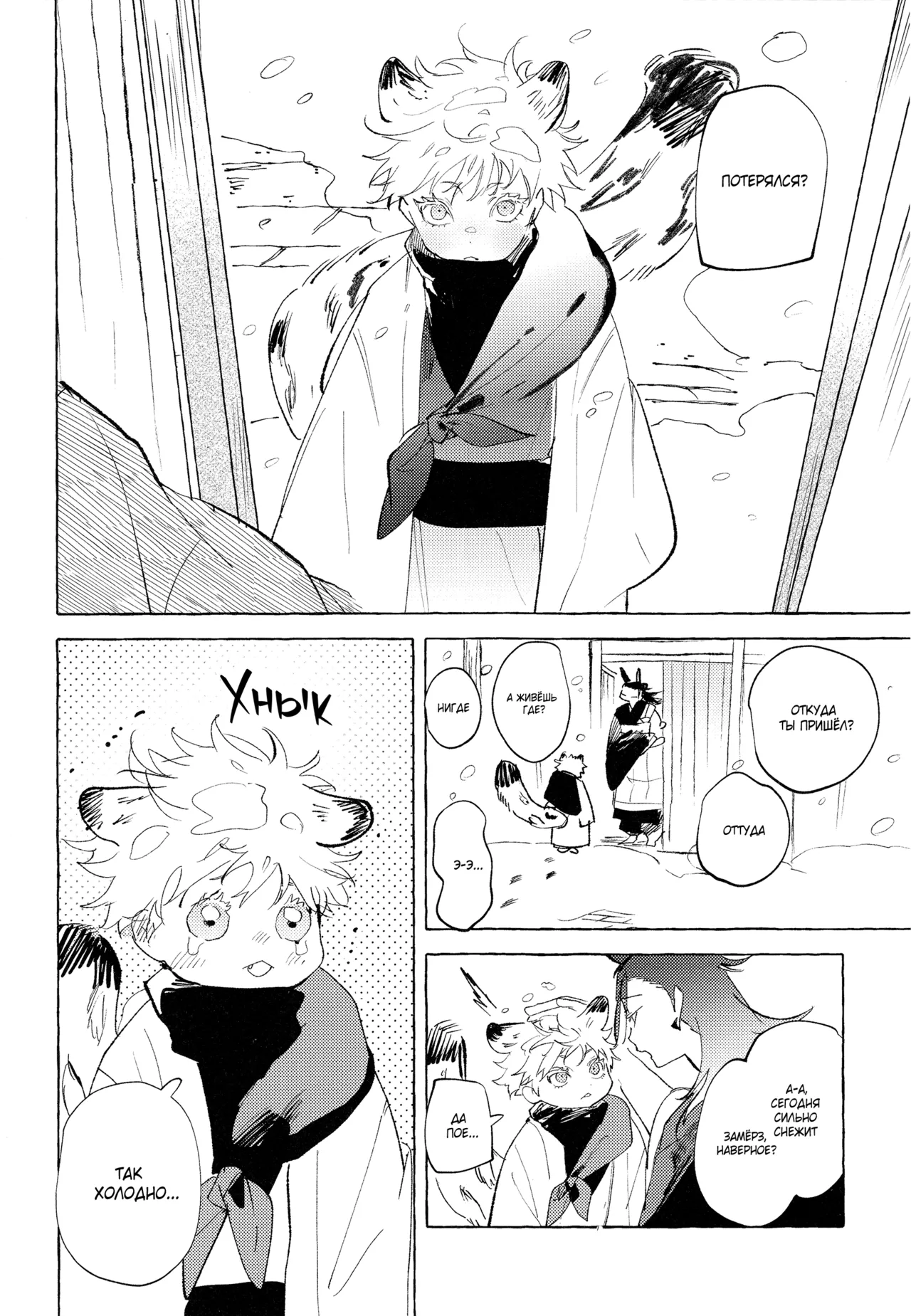 itizu no kemono | Маленький, да удаленький page 7 full