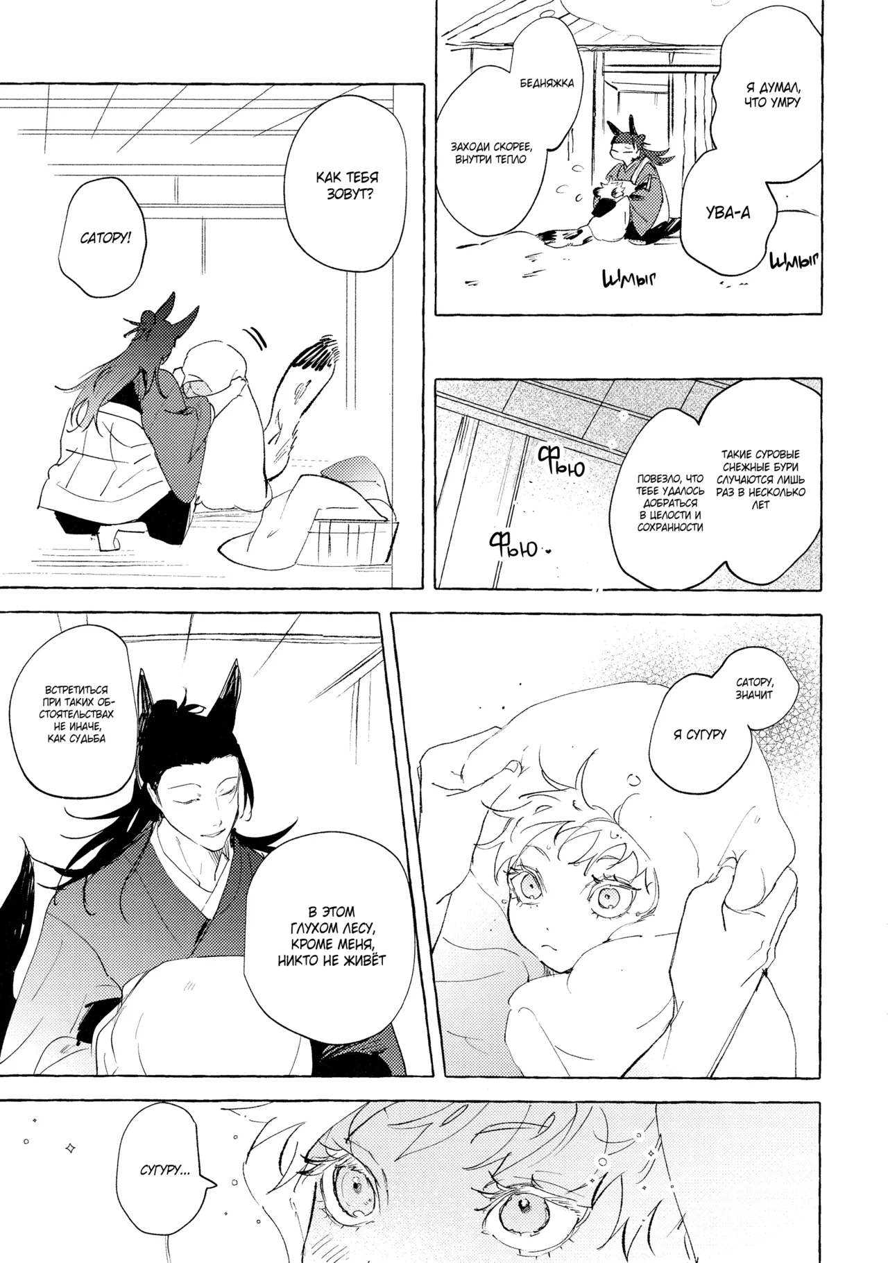 itizu no kemono | Маленький, да удаленький page 8 full