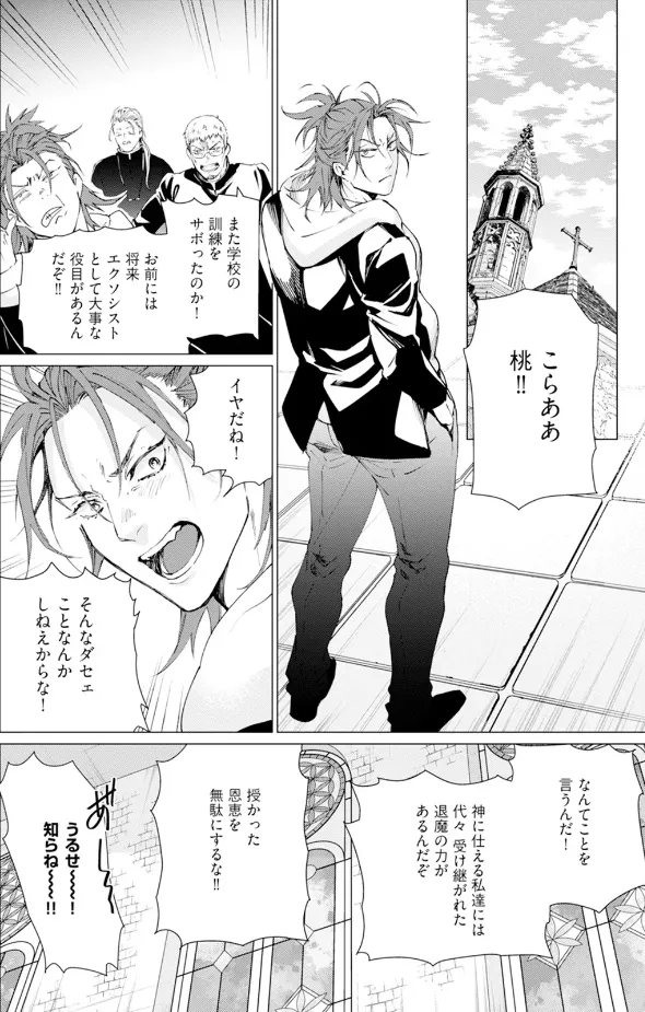 セイントヒップピーチ page 8 full