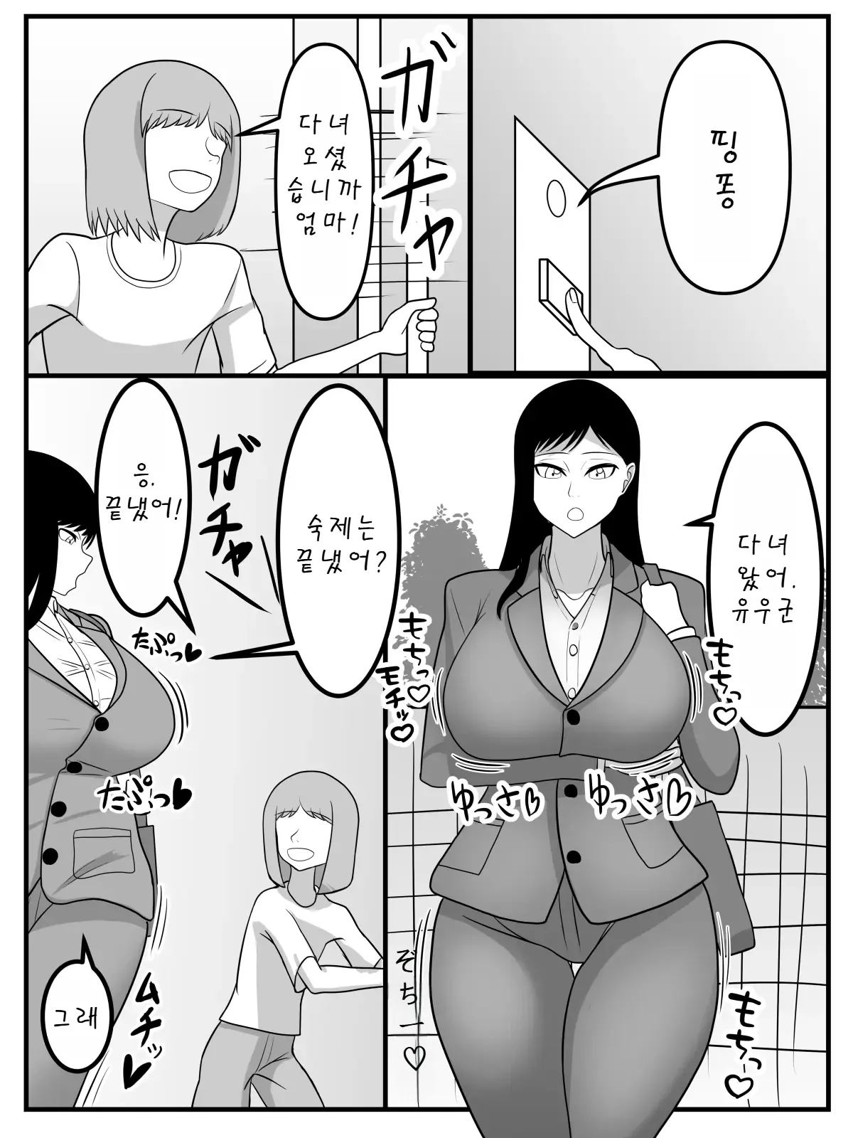Karada ga Tottemo Eroihito  | 몸이 엄청 야한 사람 page 2 full