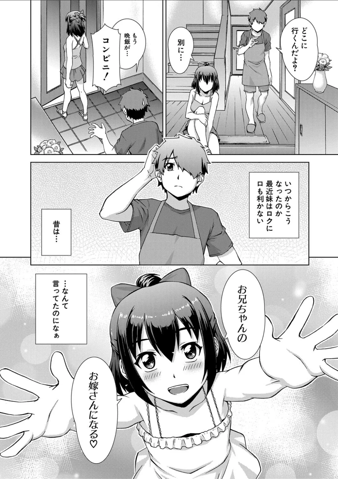 Imouto to Ecchi Suru no wa, Onii-chan no Gimu da yo ne! page 8 full