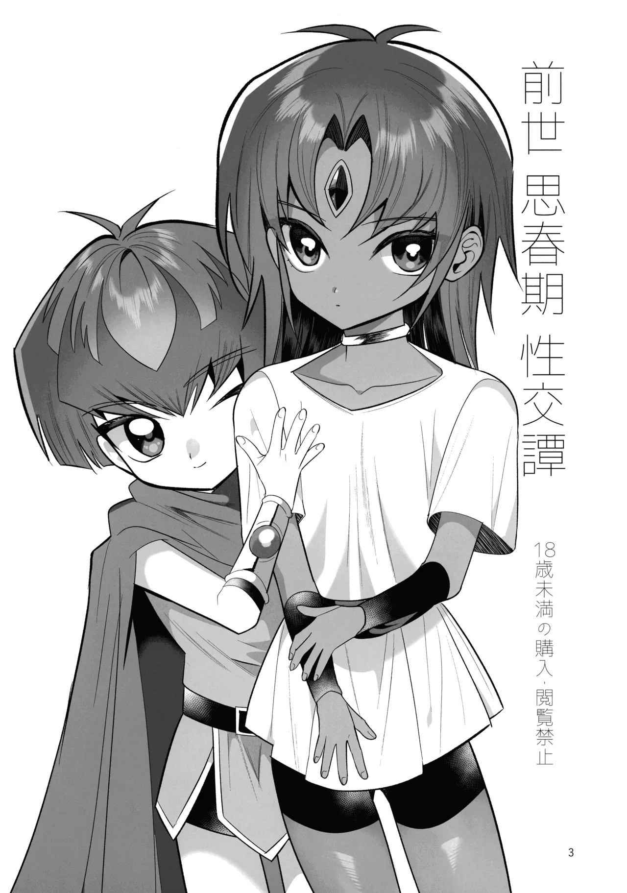 Zense Shishunki Seikoutan page 3 full