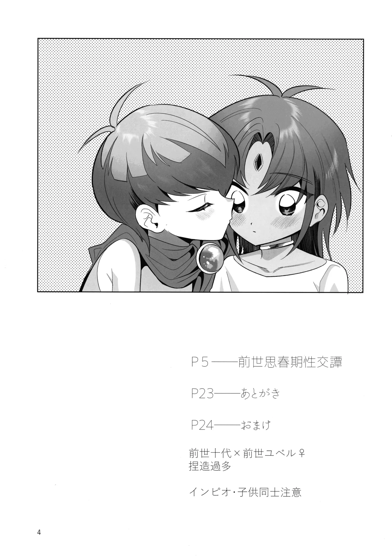 Zense Shishunki Seikoutan page 4 full