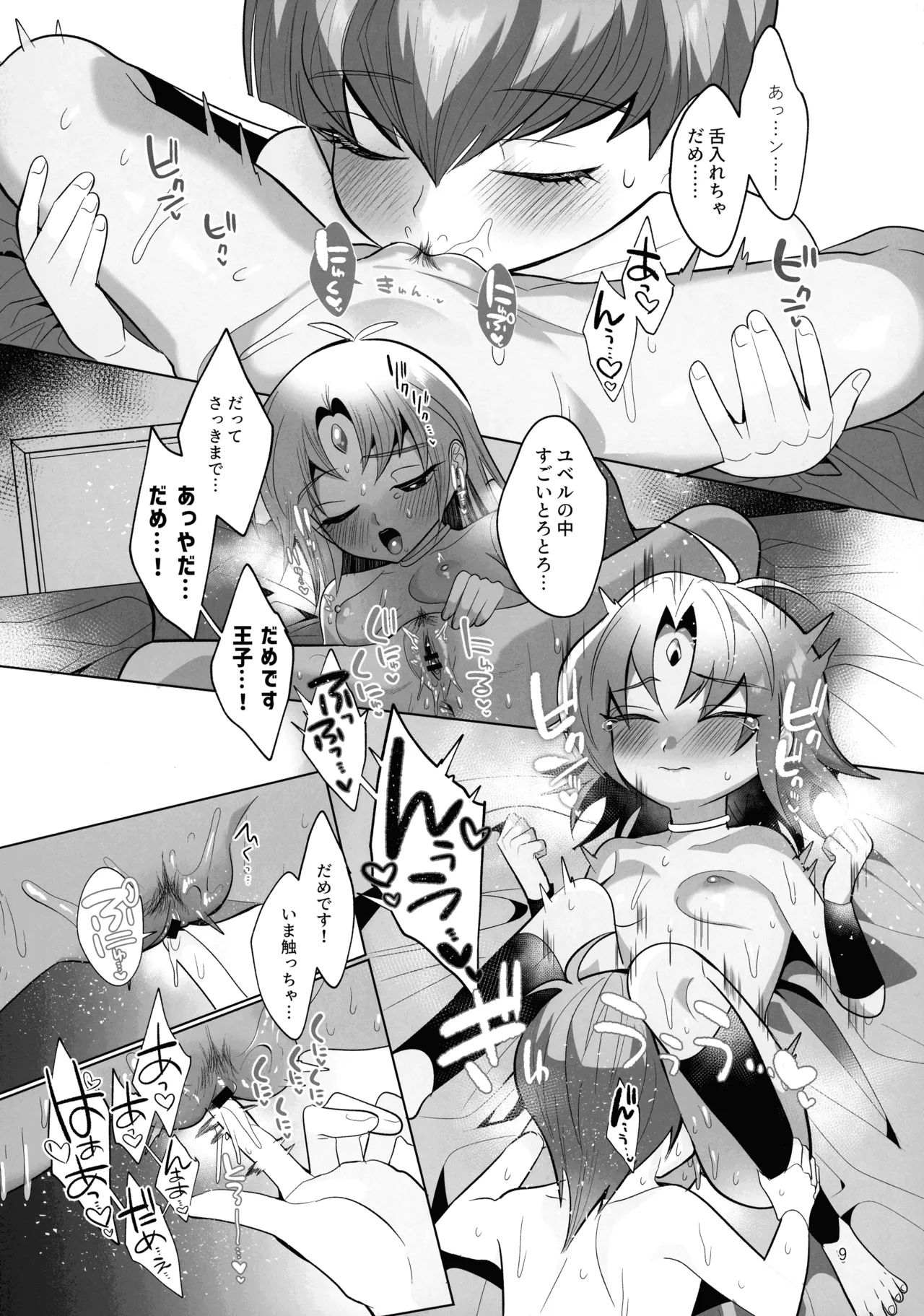 Zense Shishunki Seikoutan page 9 full