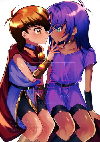 Zense Shishunki Seikoutan cover