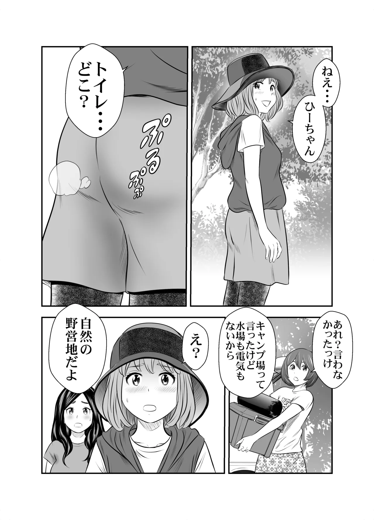 Shizen to Haisetsu page 4 full