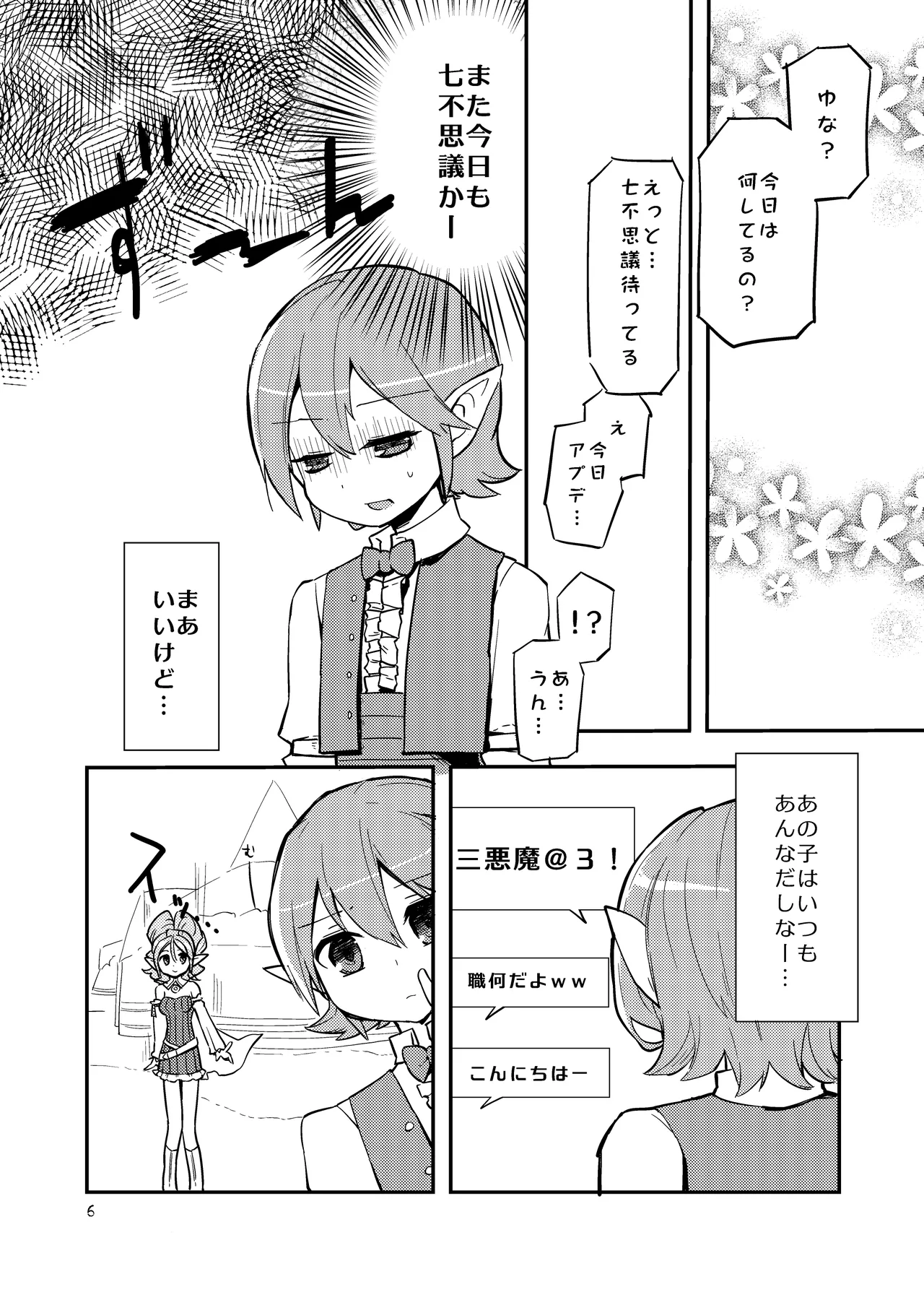 Hanakanmuri - flower crown page 6 full