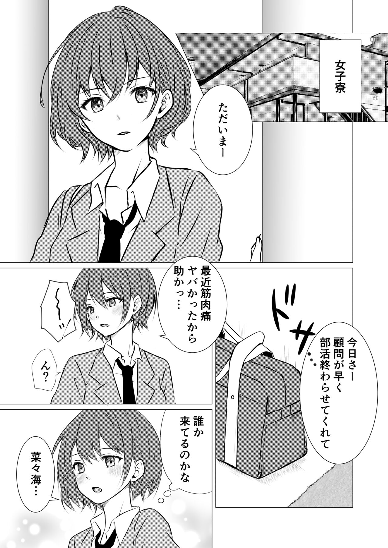 Joshiryou no Aibeya de Yuri Ecchi page 3 full