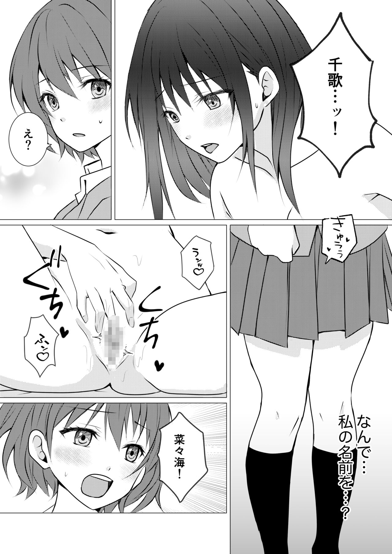 Joshiryou no Aibeya de Yuri Ecchi page 6 full