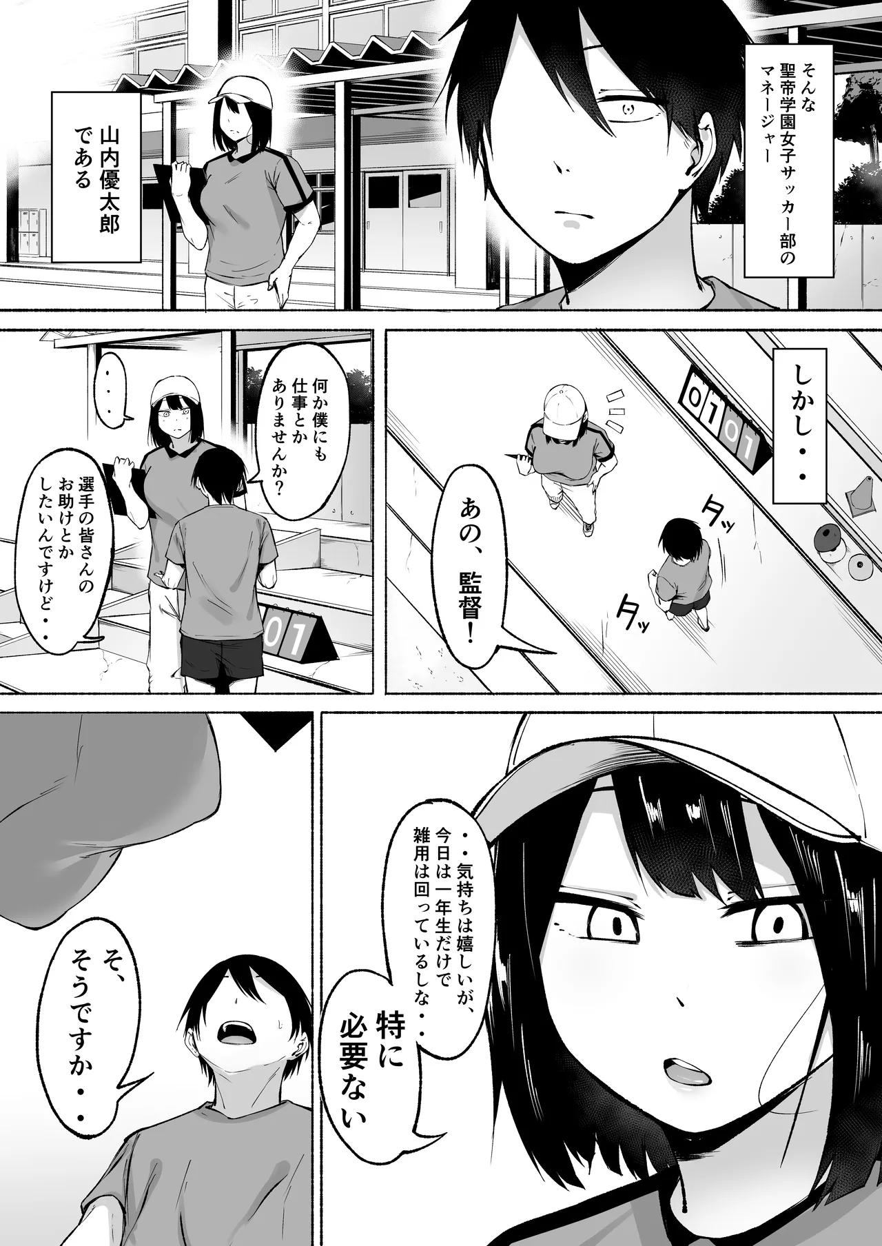 Seitei Gakuen Soccer-bu no Nichijou Zenpen page 4 full