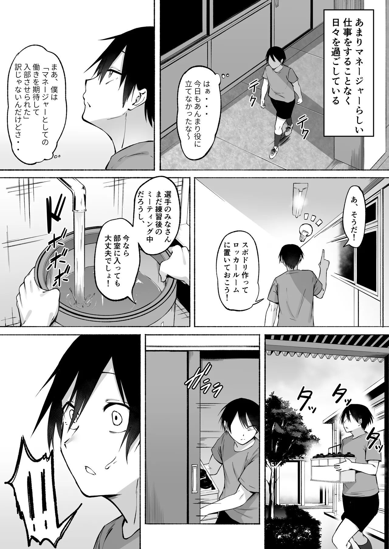 Seitei Gakuen Soccer-bu no Nichijou Zenpen page 5 full