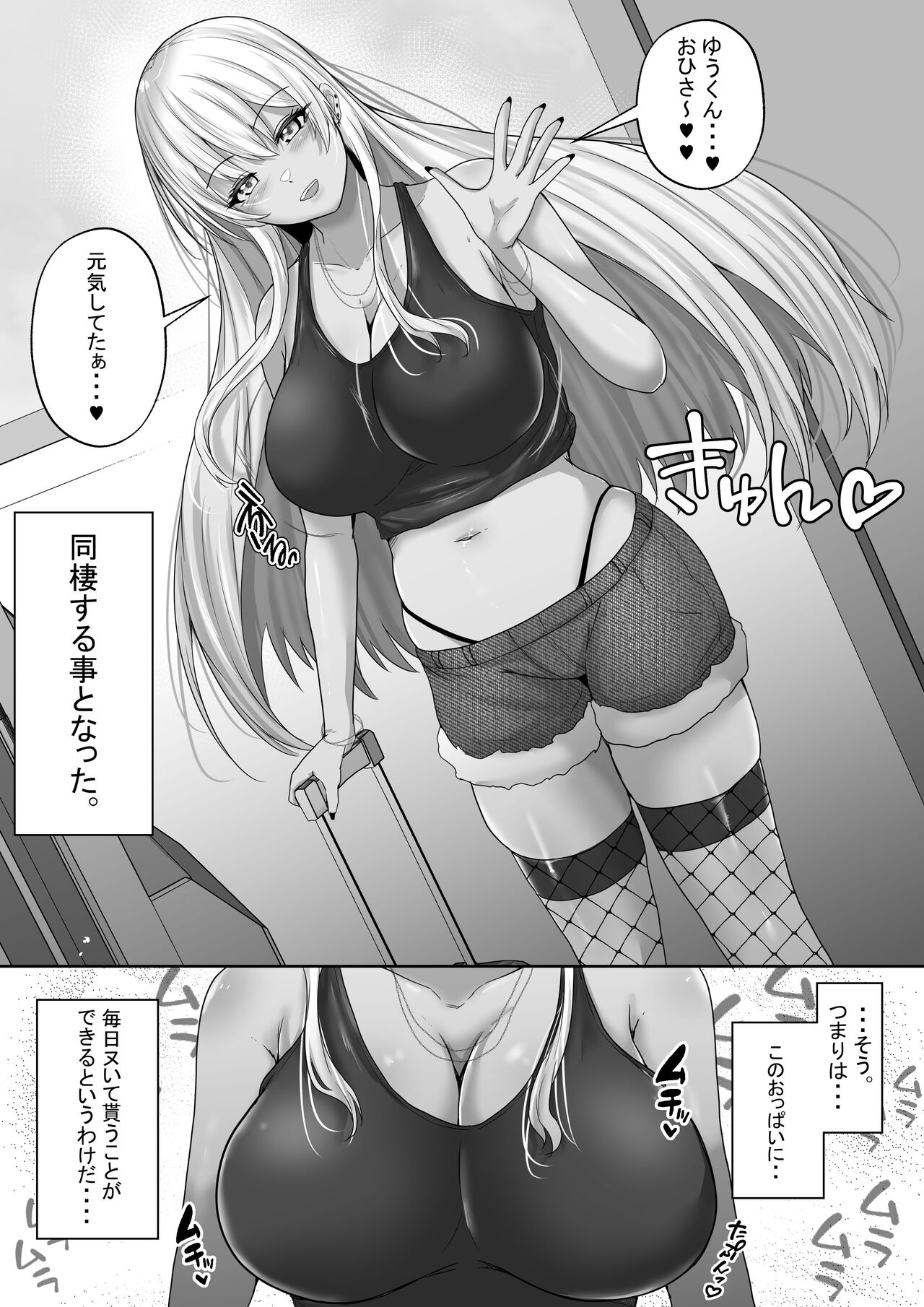 Kasshoku Gal ga Ore no Iyashi 2 Erosugiru Gal Kanojo to Dousei Seikatsu Shitara Mainichi Oppai de Iki Houdai datta! page 5 full