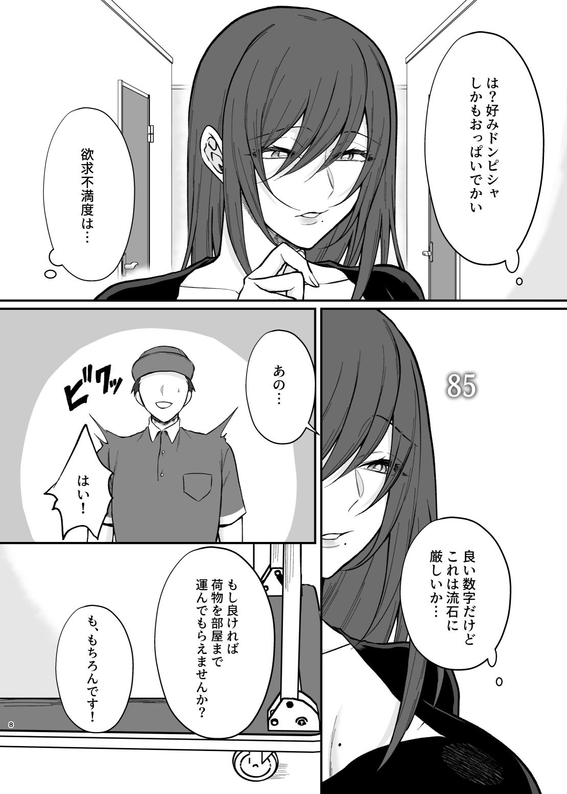 Yokkyuu Fumando ga Mieru You ni Natta no de Kyonyuu Hitozuma to Yarimakutta Hanashi. page 7 full