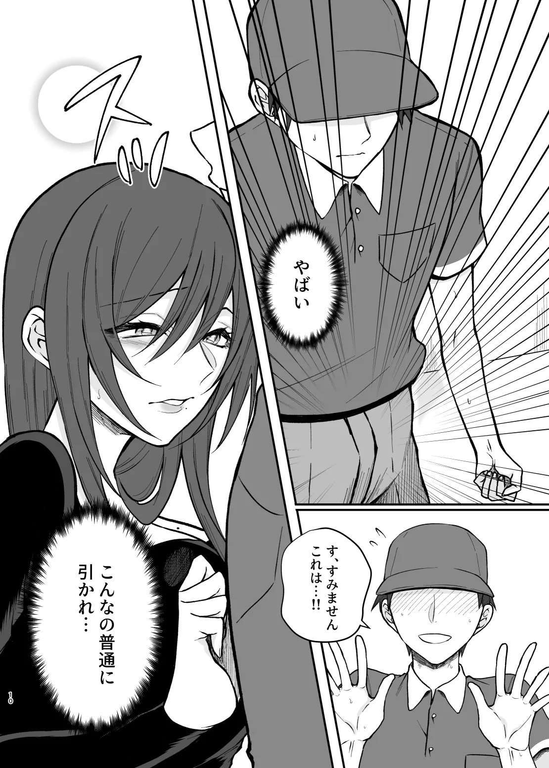 Yokkyuu Fumando ga Mieru You ni Natta no de Kyonyuu Hitozuma to Yarimakutta Hanashi. page 9 full