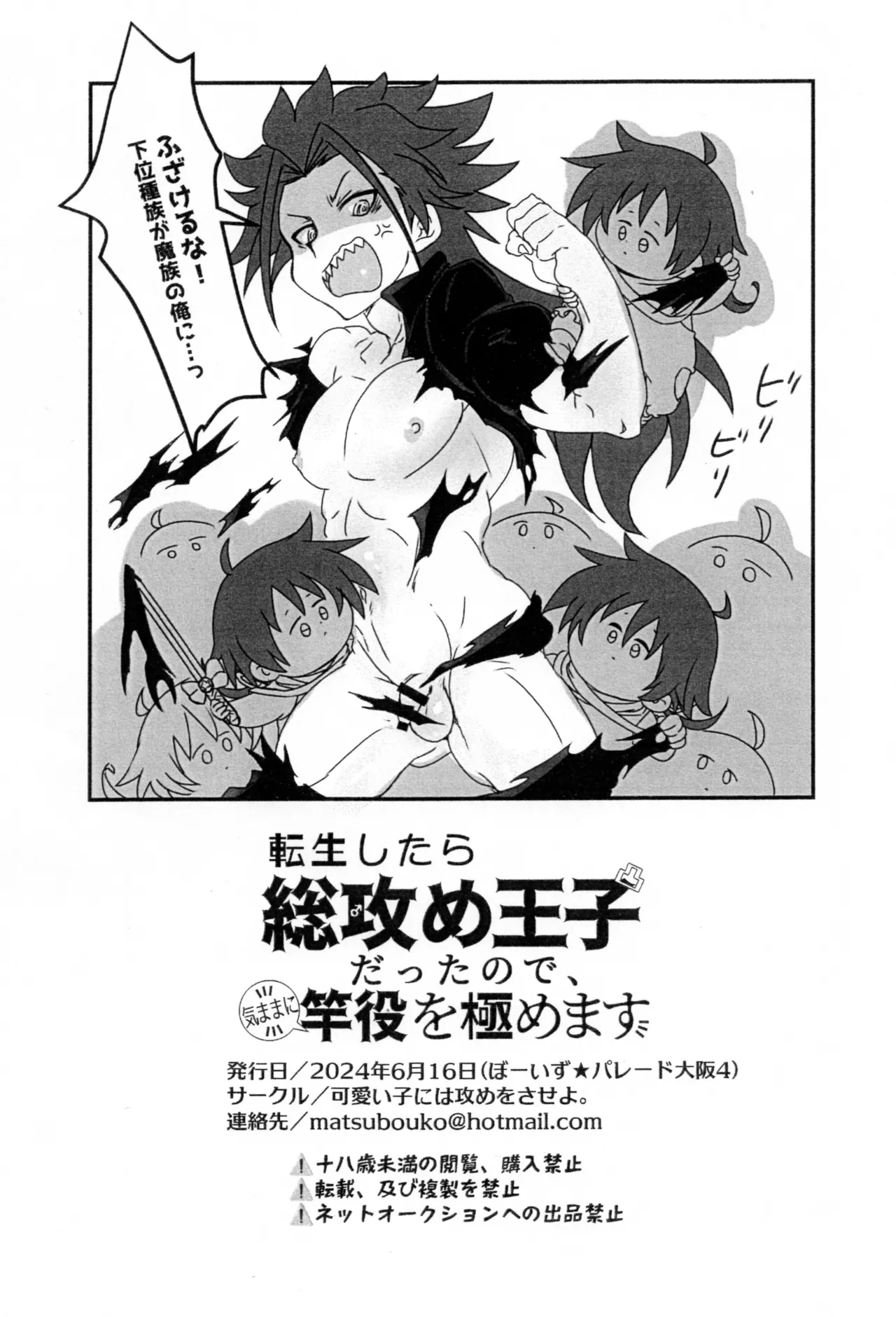 Tensei shitara Soseme Ouji Datta node, Kimama ni Saoyaku o Kiwamemasu page 8 full