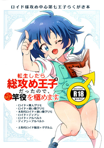 Tensei shitara Soseme Ouji Datta node, Kimama ni Saoyaku o Kiwamemasu cover