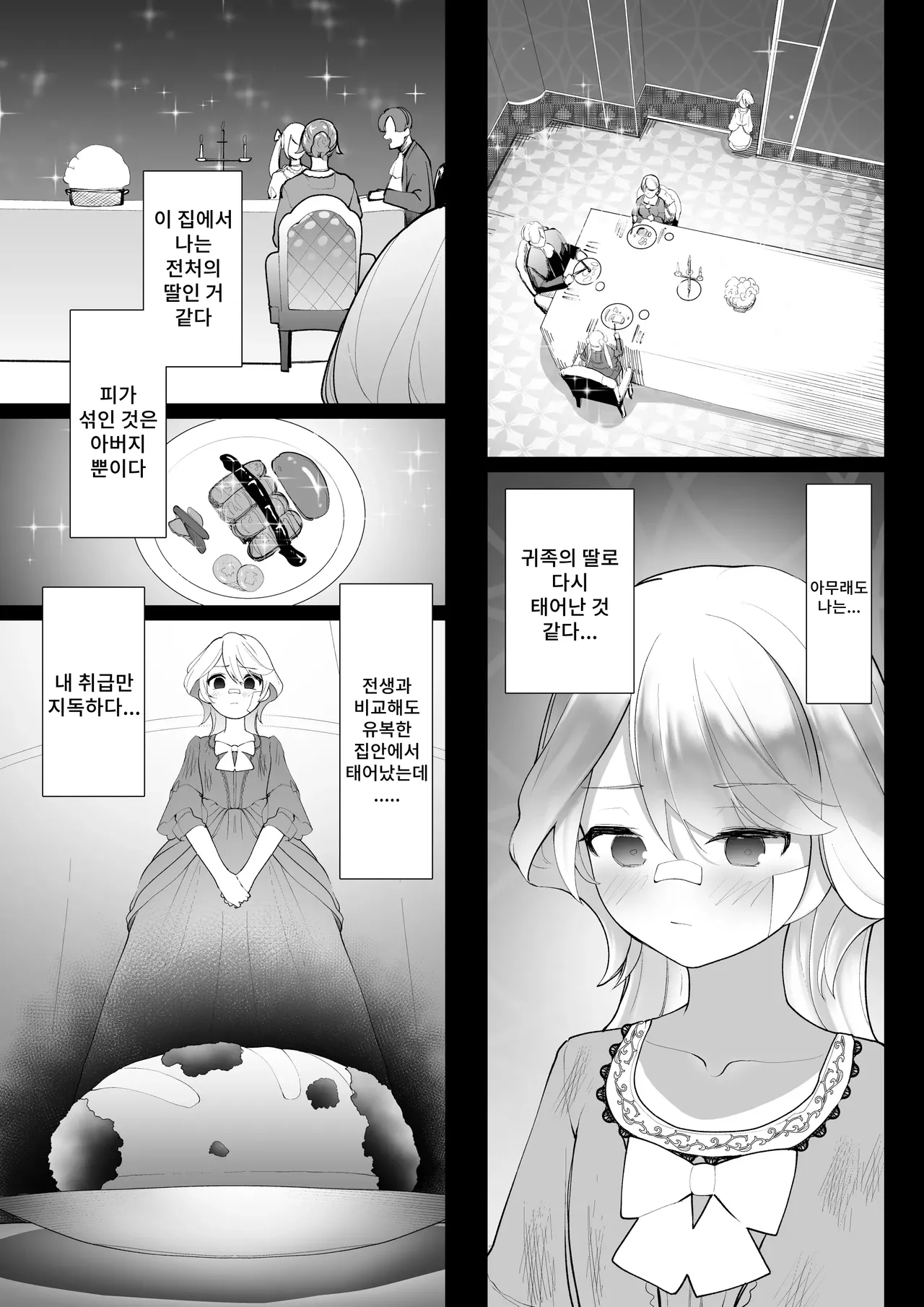 Tensei shitara Ijimera Reijou deshita | 환생했더니 찐따 영애였습니다 page 10 full