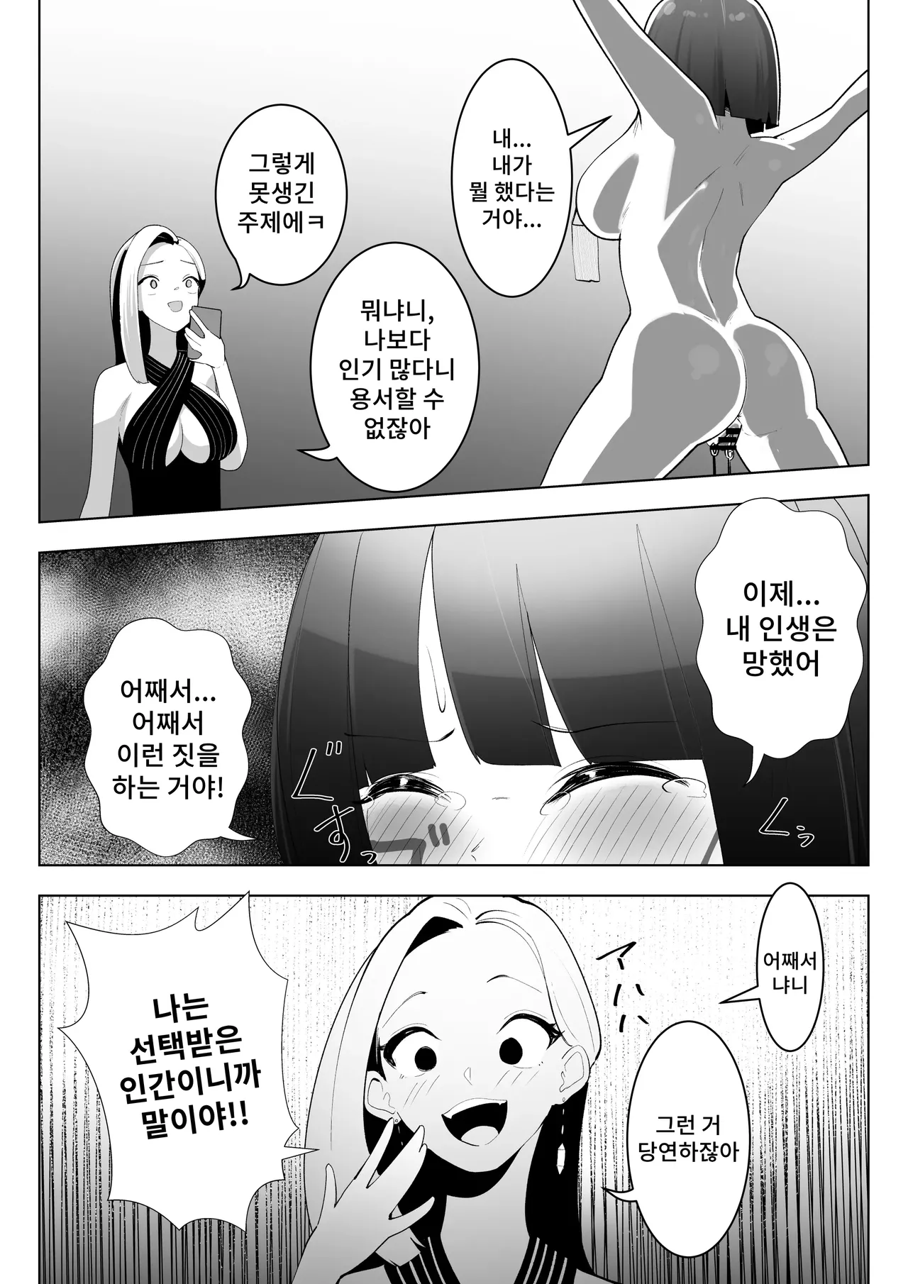 Tensei shitara Ijimera Reijou deshita | 환생했더니 찐따 영애였습니다 page 5 full