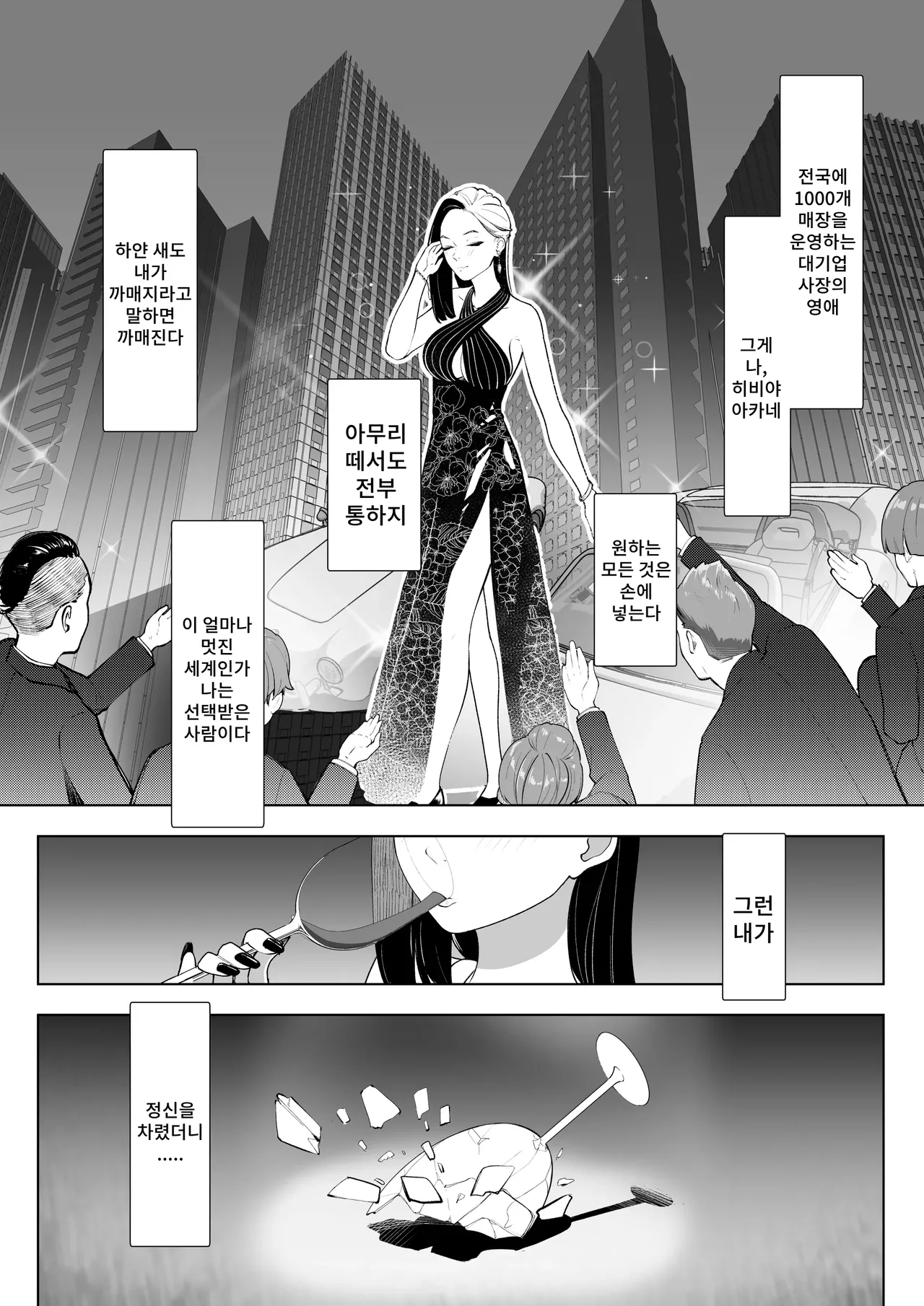 Tensei shitara Ijimera Reijou deshita | 환생했더니 찐따 영애였습니다 page 6 full