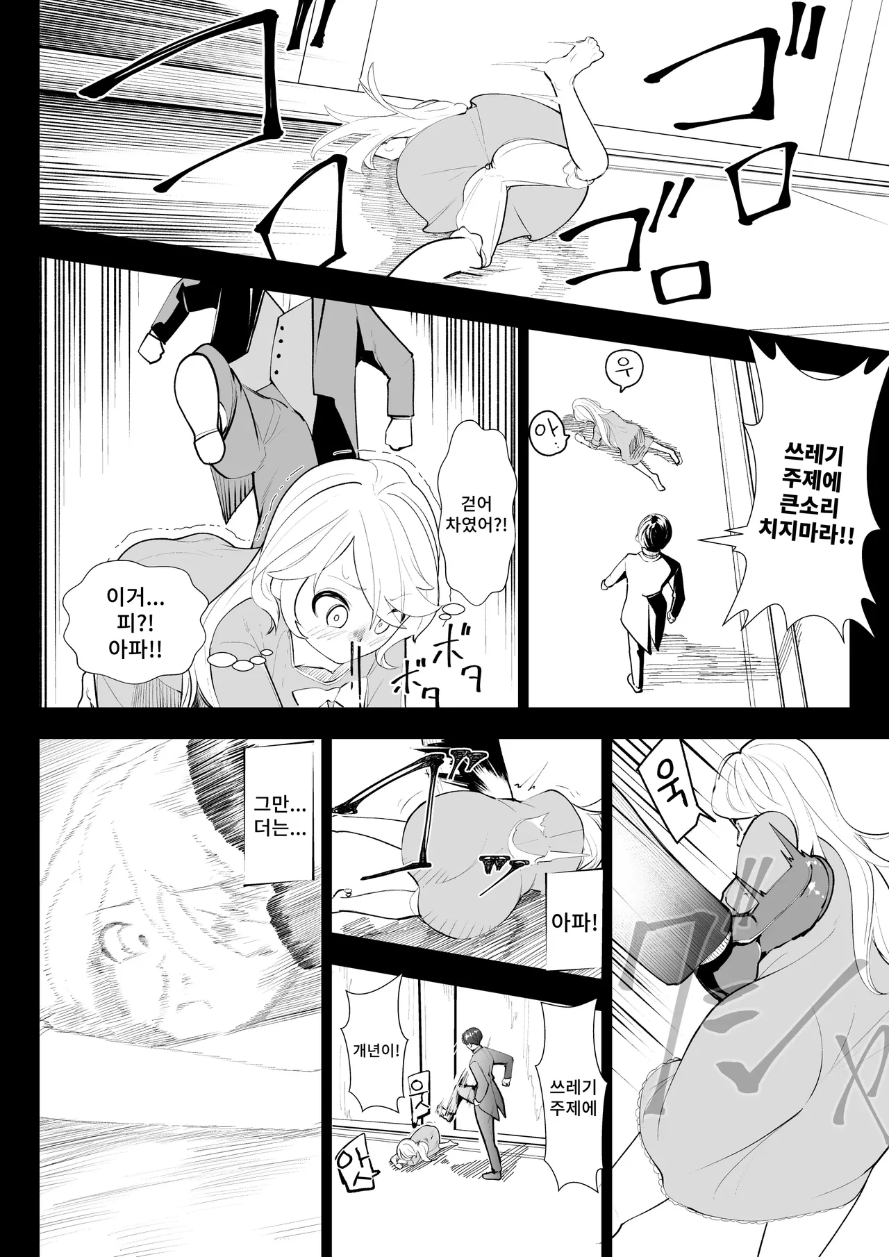 Tensei shitara Ijimera Reijou deshita | 환생했더니 찐따 영애였습니다 page 9 full