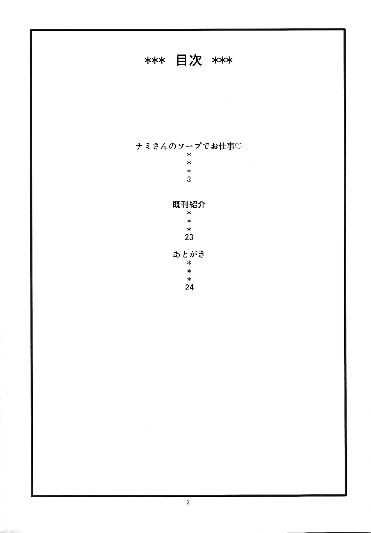 Nami no Ura Koukai Nisshi 10 page 3 full