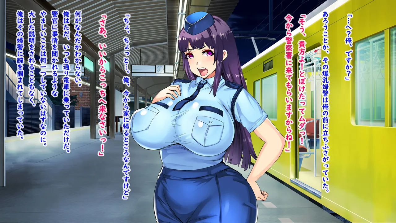 Chikan Enzai de Hajimaru Gachi Koi! Seihanzai Taisakuka!! page 4 full