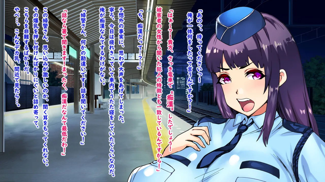 Chikan Enzai de Hajimaru Gachi Koi! Seihanzai Taisakuka!! page 5 full