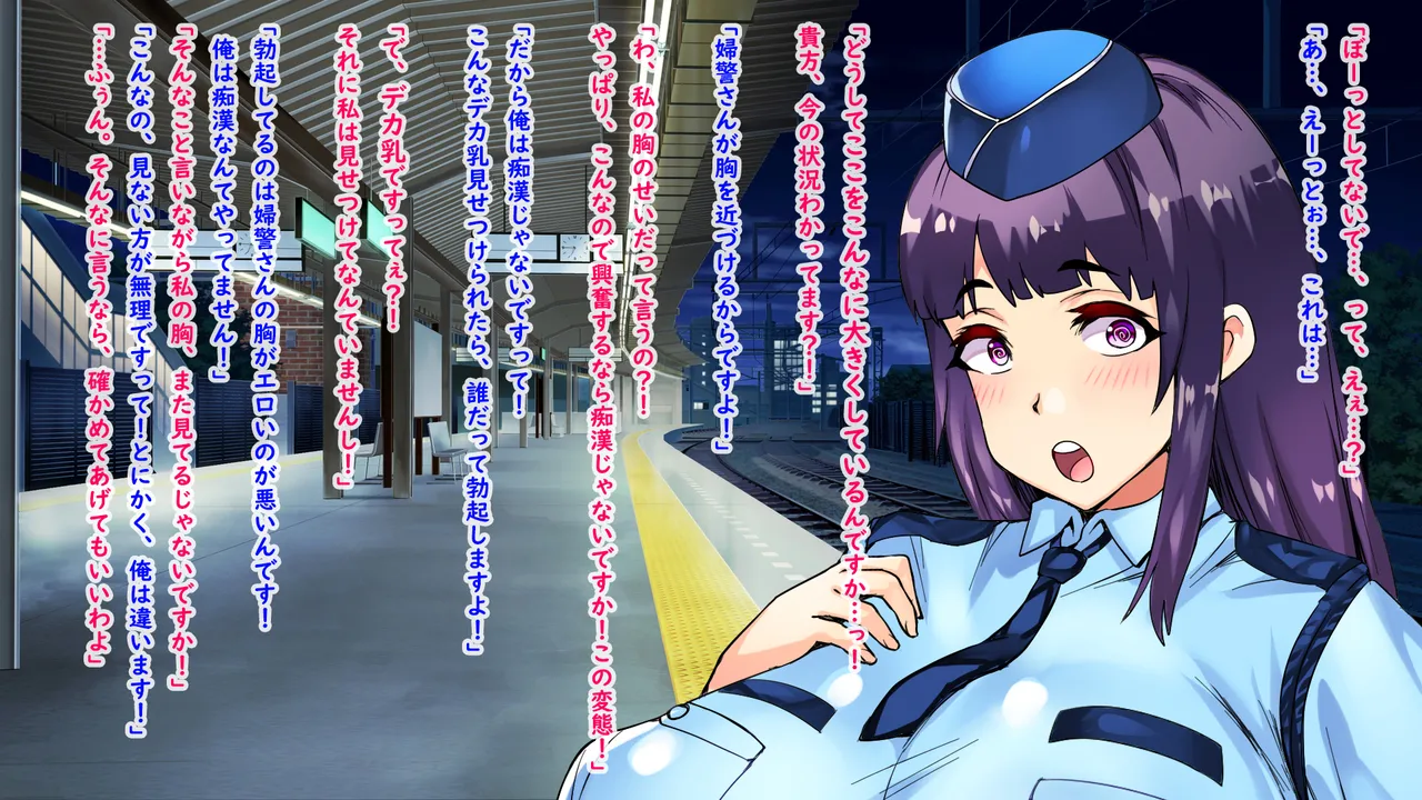 Chikan Enzai de Hajimaru Gachi Koi! Seihanzai Taisakuka!! page 6 full