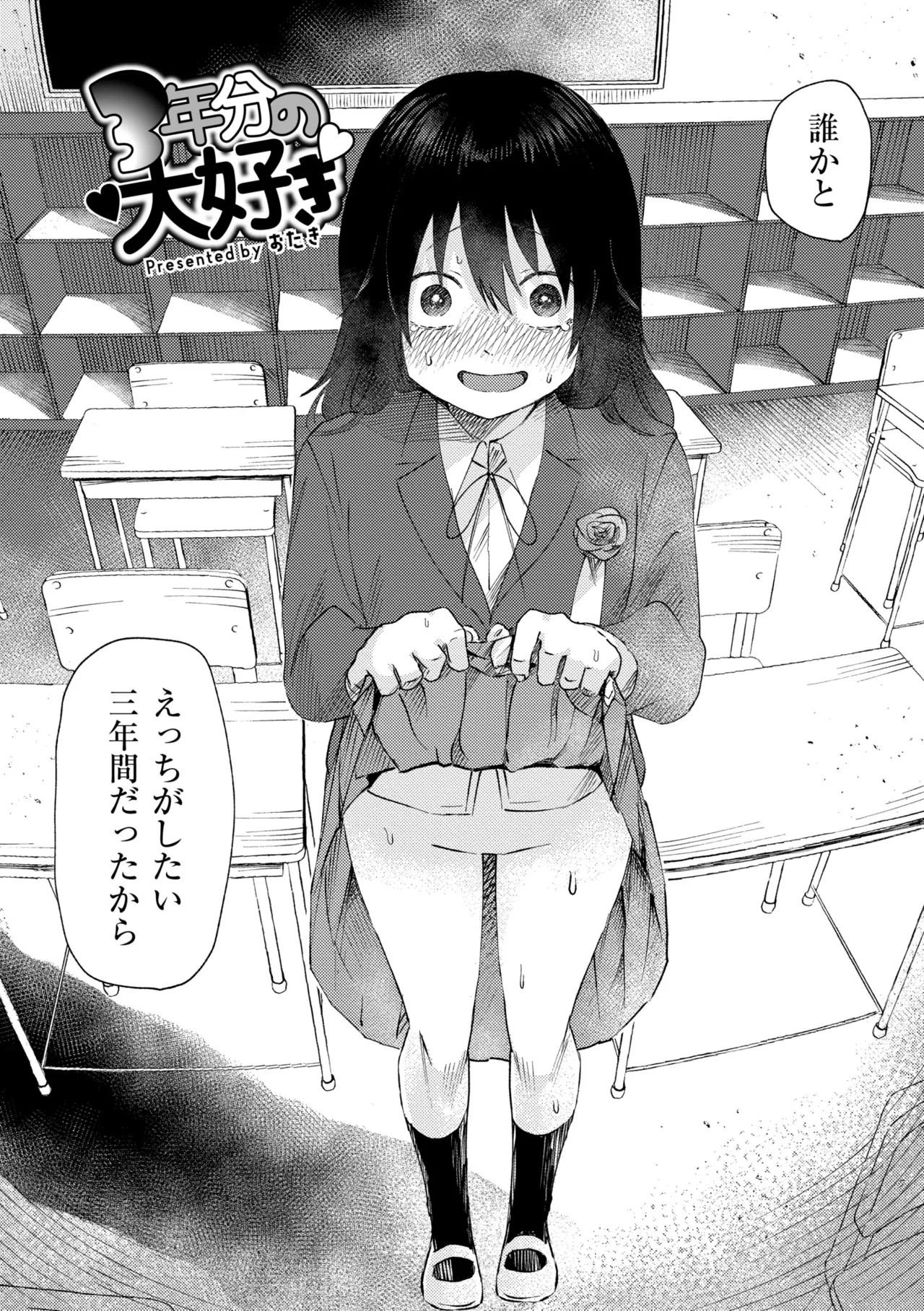 3 Nenbun no Daisuki page 10 full