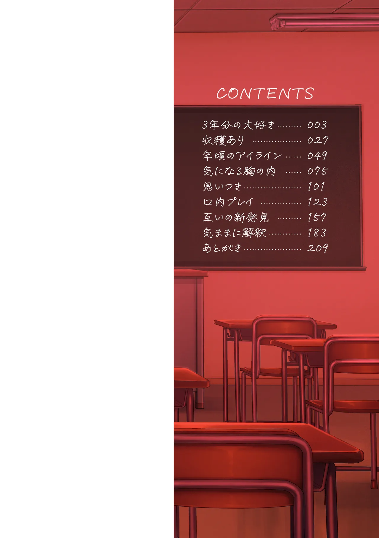 3 Nenbun no Daisuki page 2 full