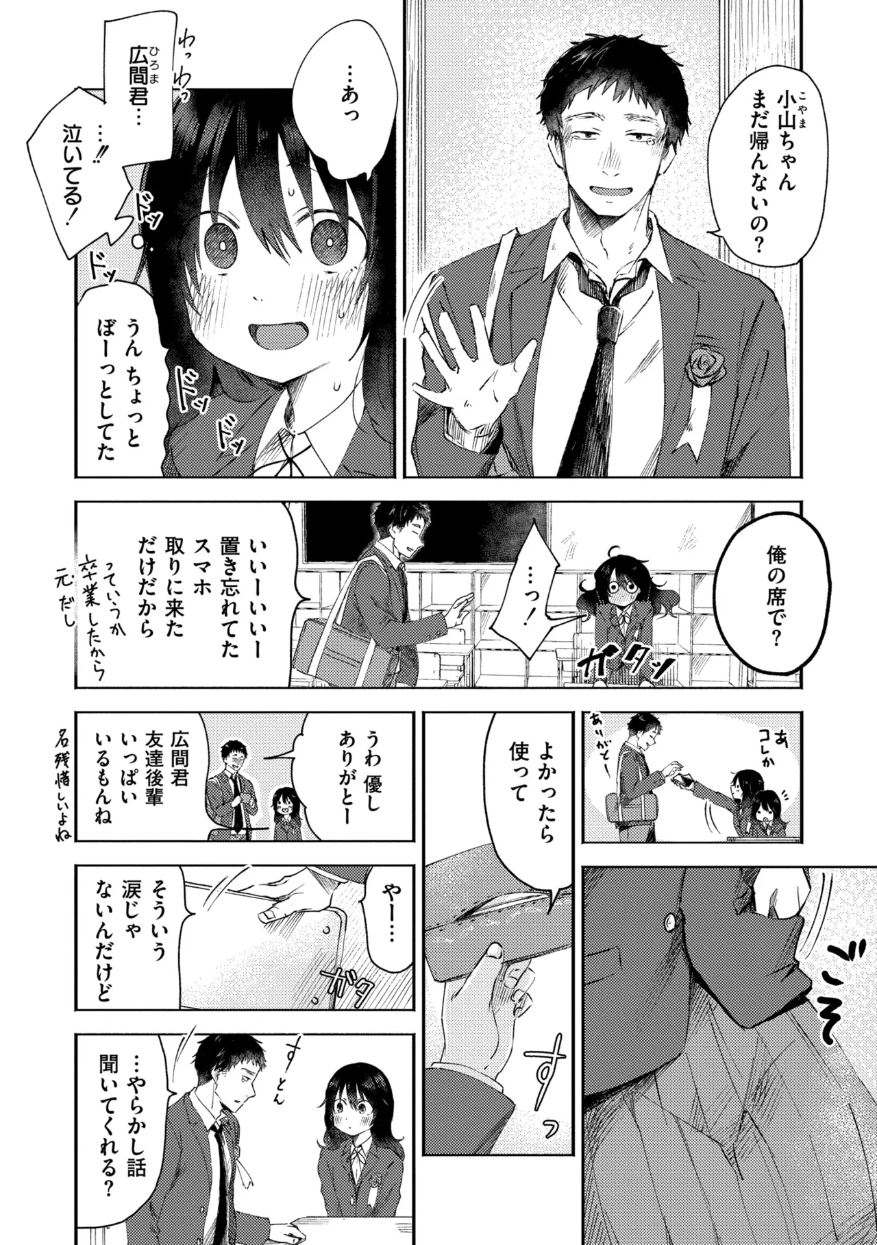 3 Nenbun no Daisuki page 4 full