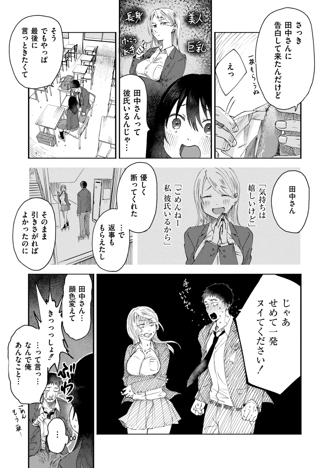 3 Nenbun no Daisuki page 5 full
