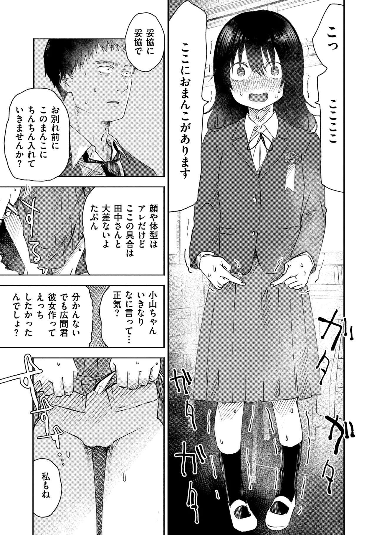 3 Nenbun no Daisuki page 9 full