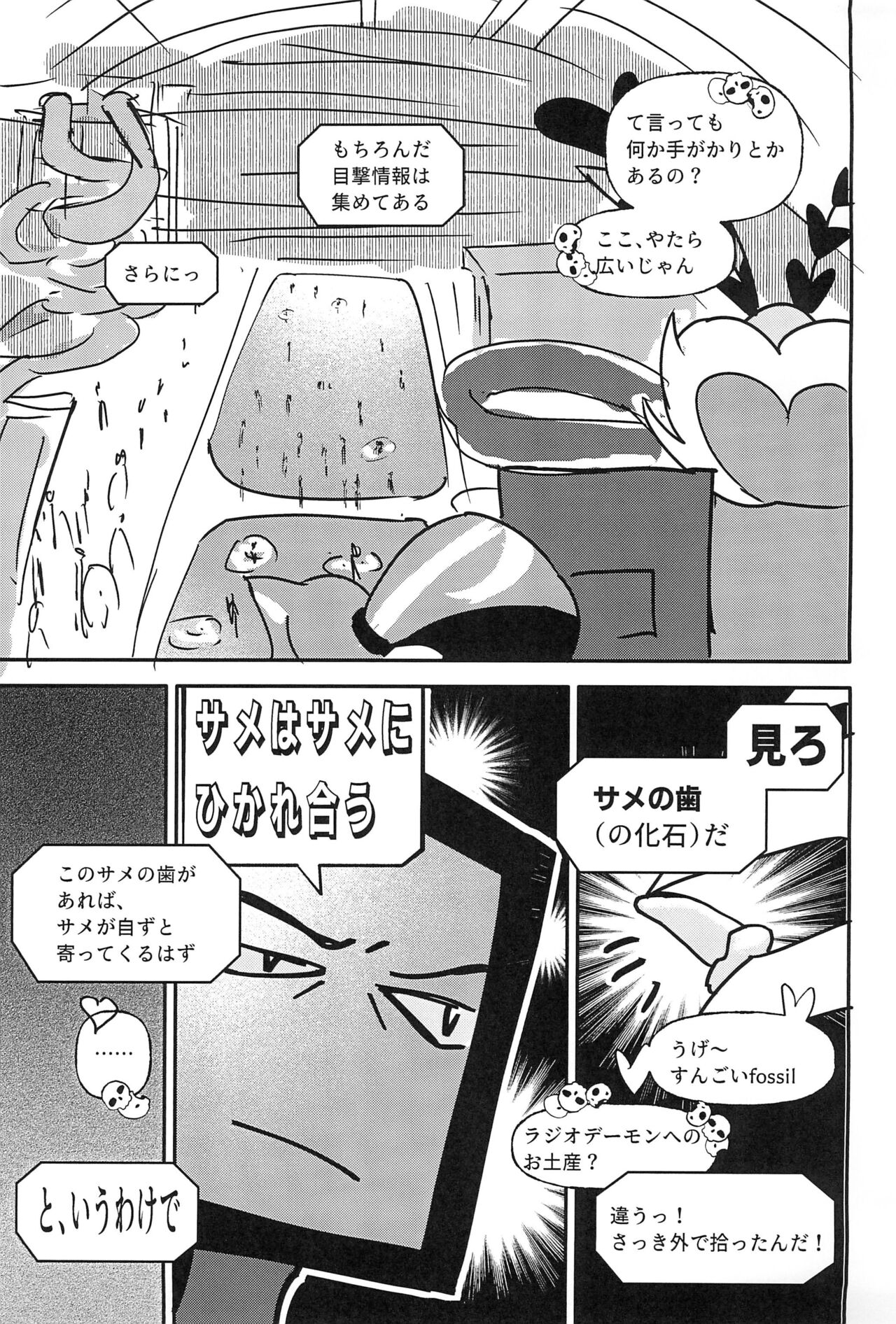 Kaiseibutsu, Jigoku ni Arawareru at Hell's Hawaiian Spa Center page 7 full