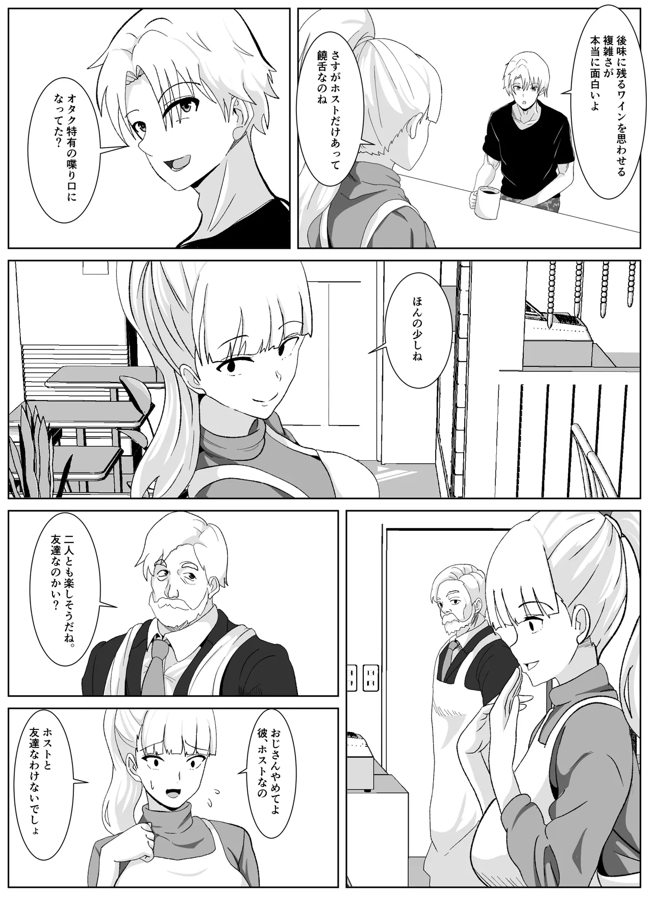 Noserarete 2 page 9 full