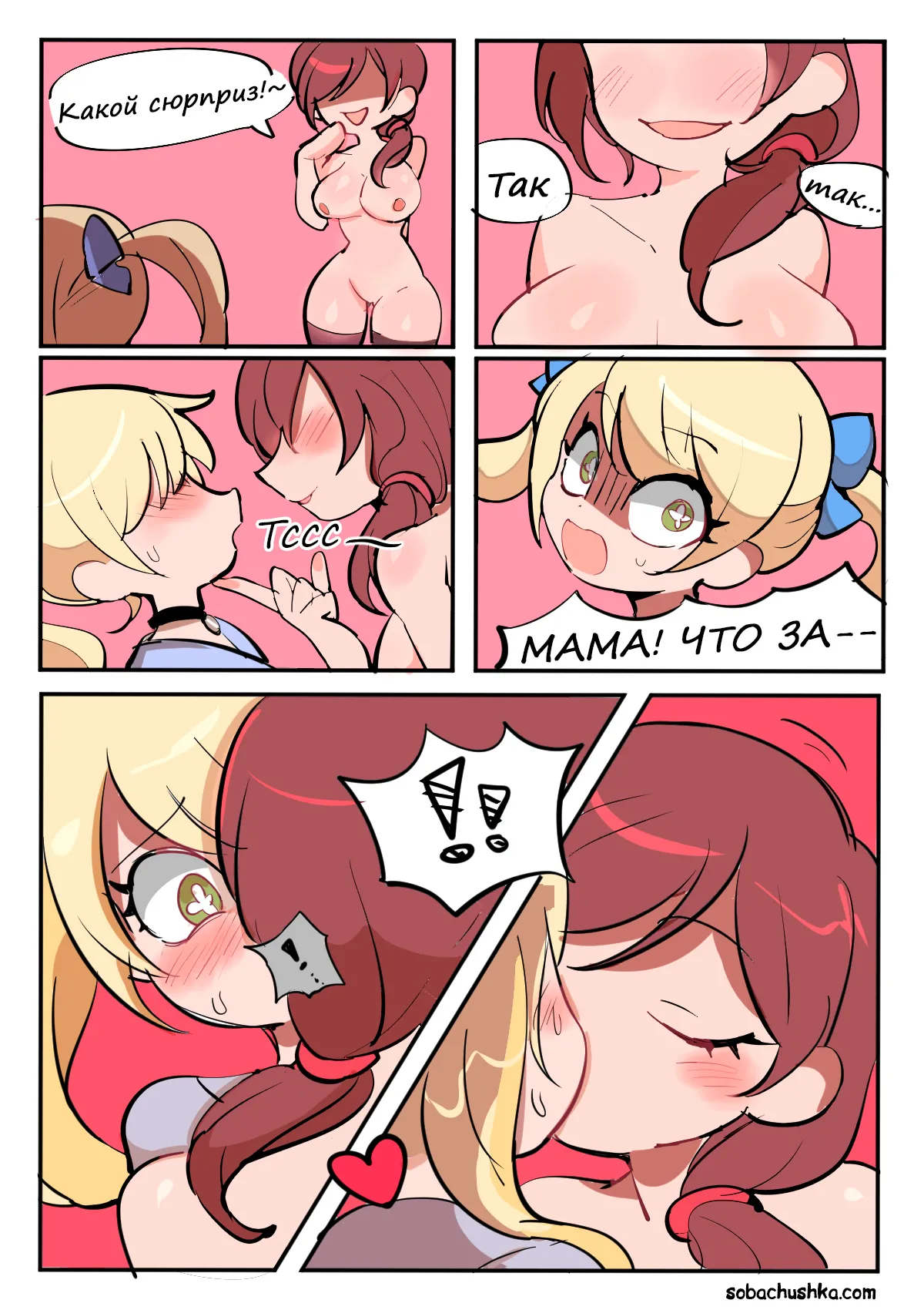 Мать и сын - часть 1 page 9 full