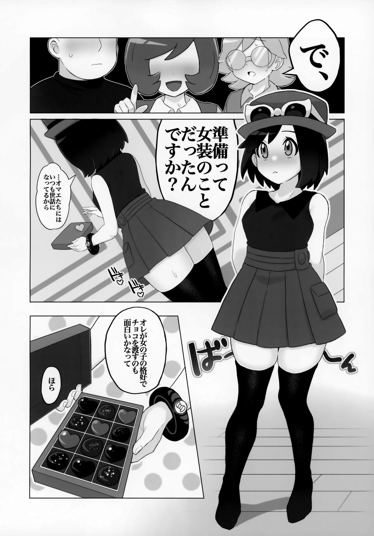 Kalos no Shounen Kairaku Mesu Ochi X page 5 full